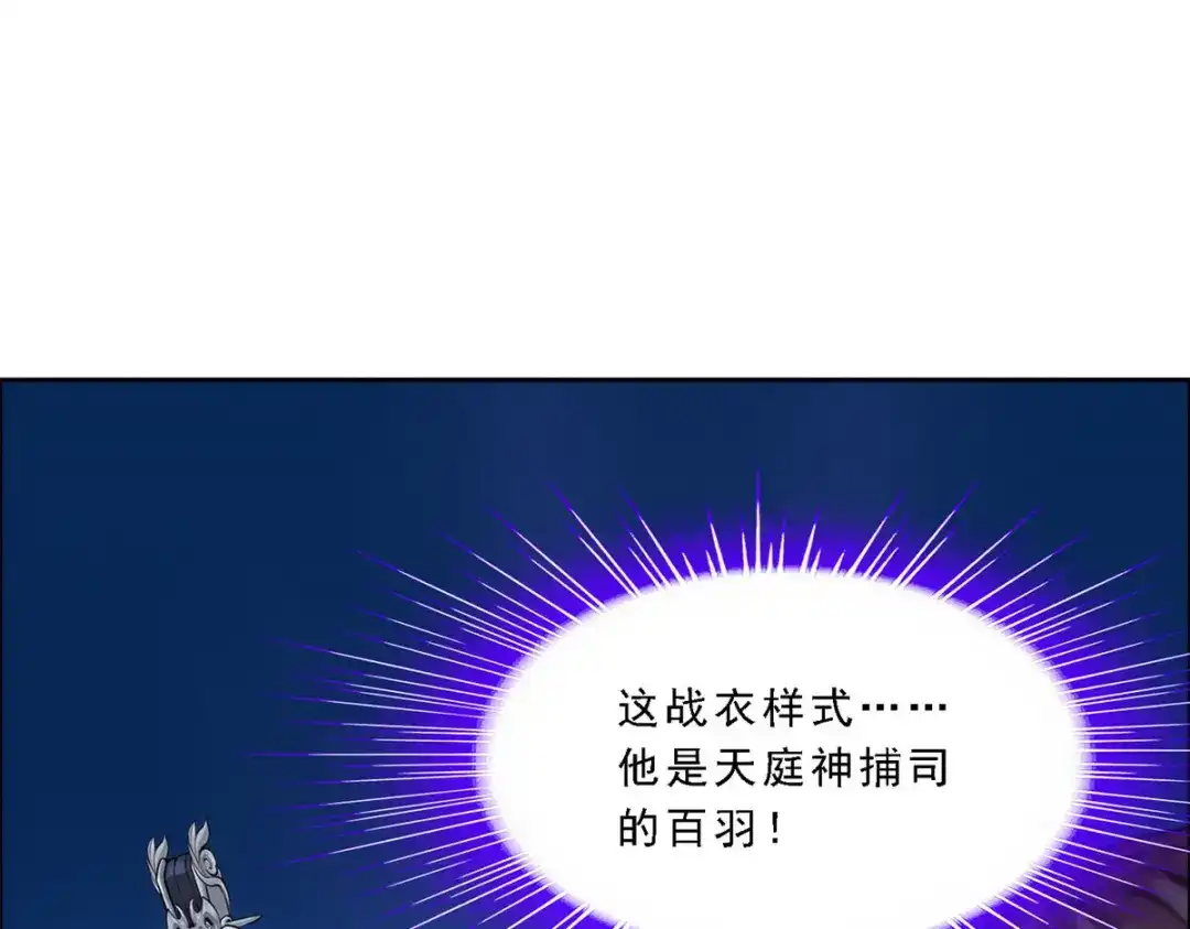 《解离妖圣》第126话 第112页