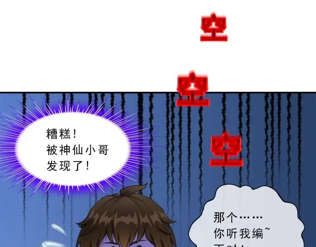 《解离妖圣》第126话 第43页