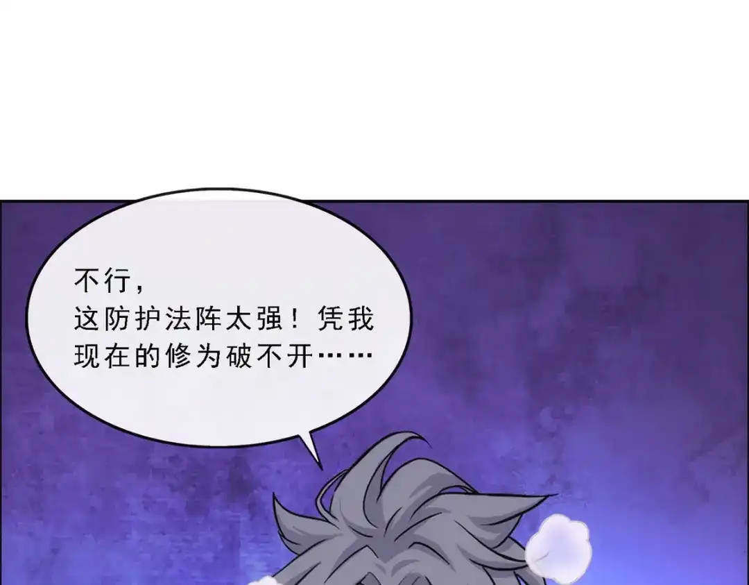 《解离妖圣》第127话 第56页