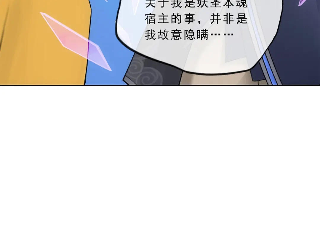 《解离妖圣》第127话 第82页