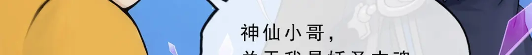 《解离妖圣》第127话 第81页
