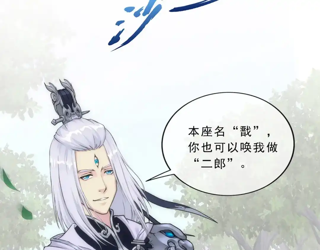《解离妖圣》第127话 第28页