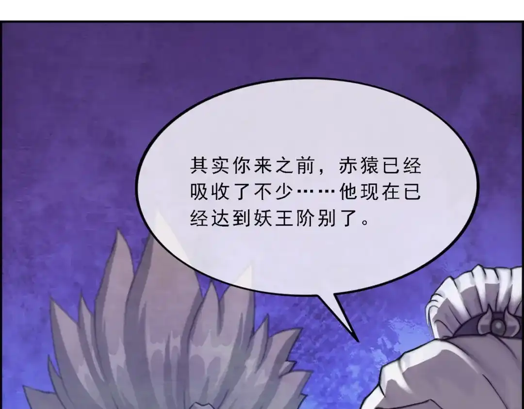 《解离妖圣》第127话 第91页