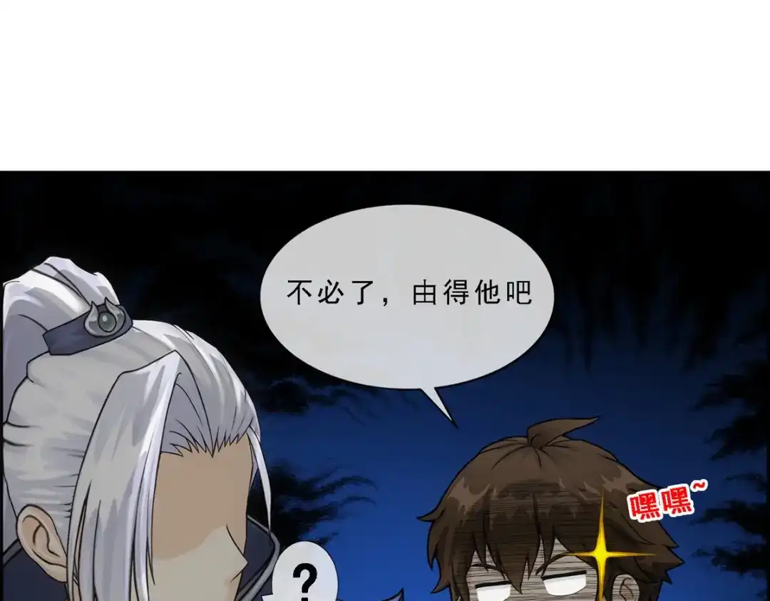 《解离妖圣》第127话 第107页