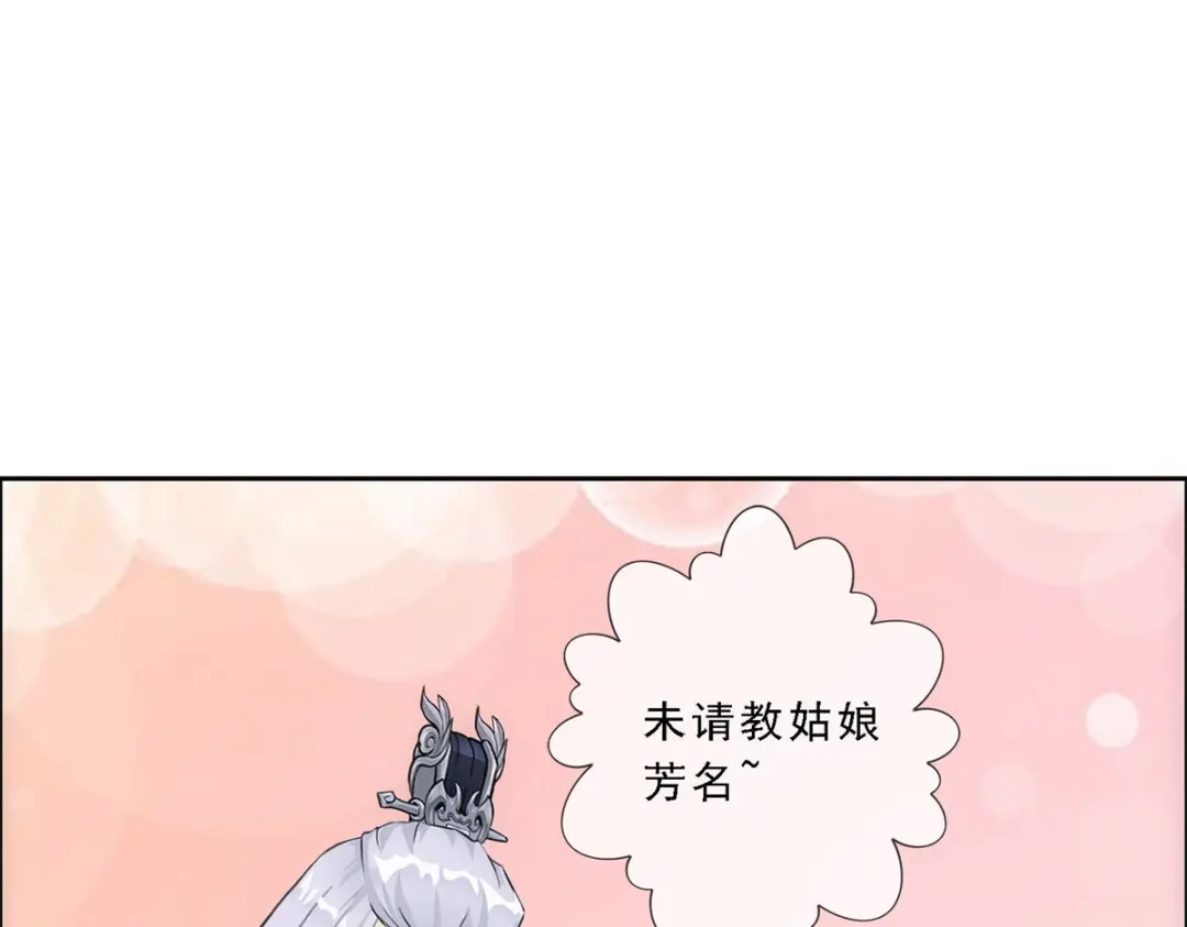 《解离妖圣》第127话 第32页
