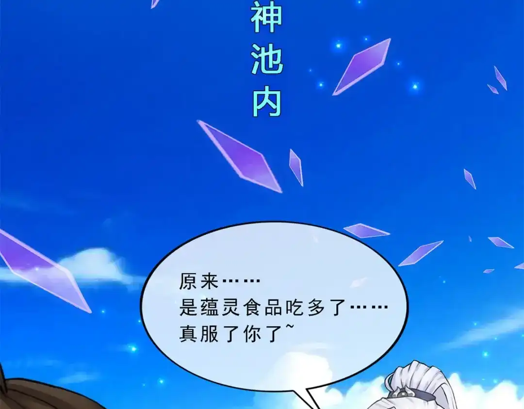 《解离妖圣》第127话 第79页