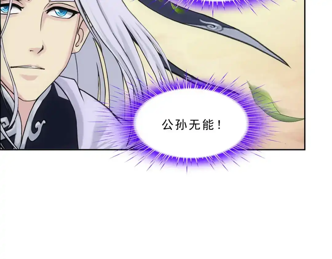 《解离妖圣》第128话 第77页