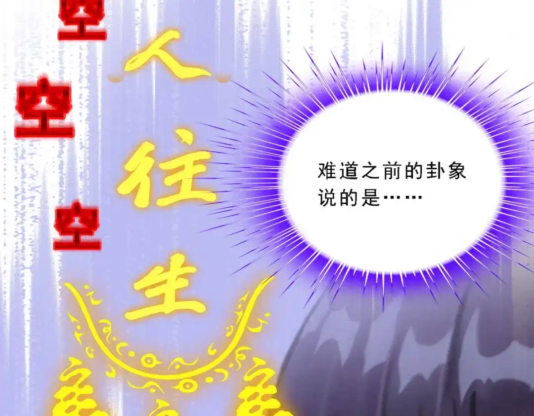《解离妖圣》第128话 第91页