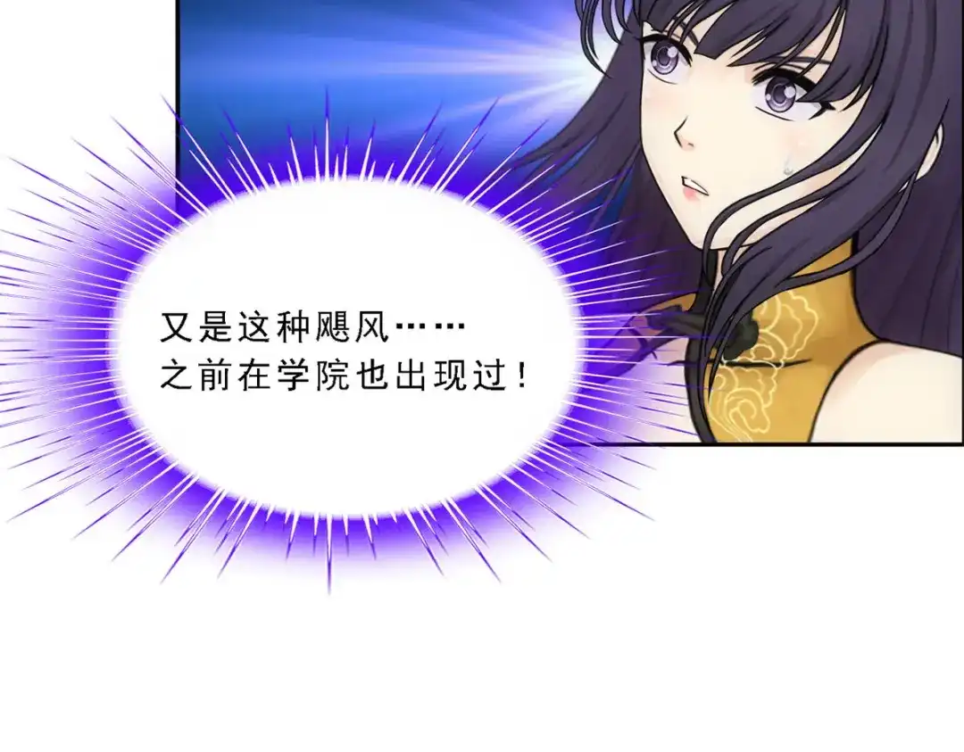 《解离妖圣》第128话 第32页