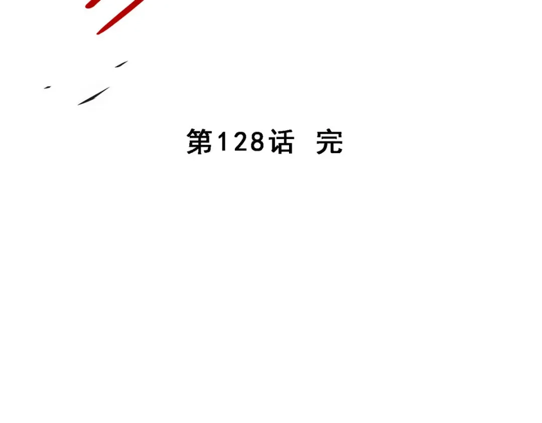 《解离妖圣》第128话 第131页