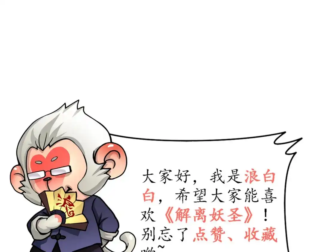 《解离妖圣》第128话 第133页