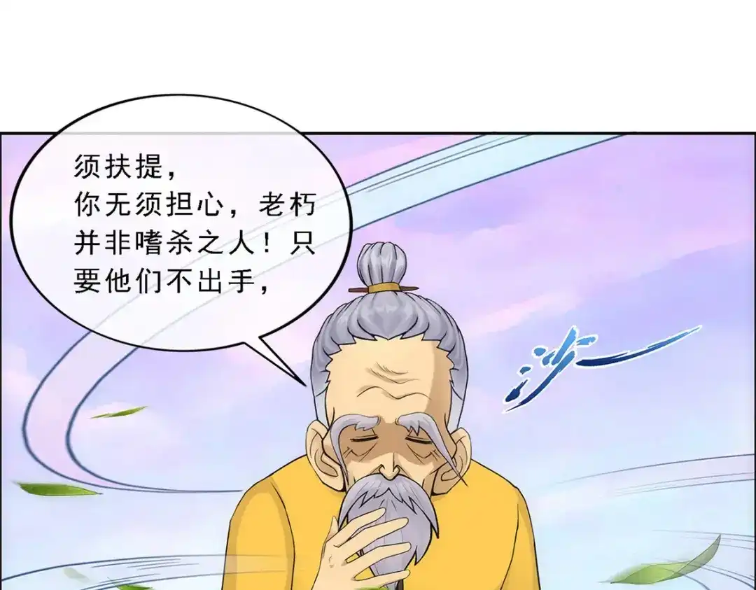 《解离妖圣》第128话 第82页