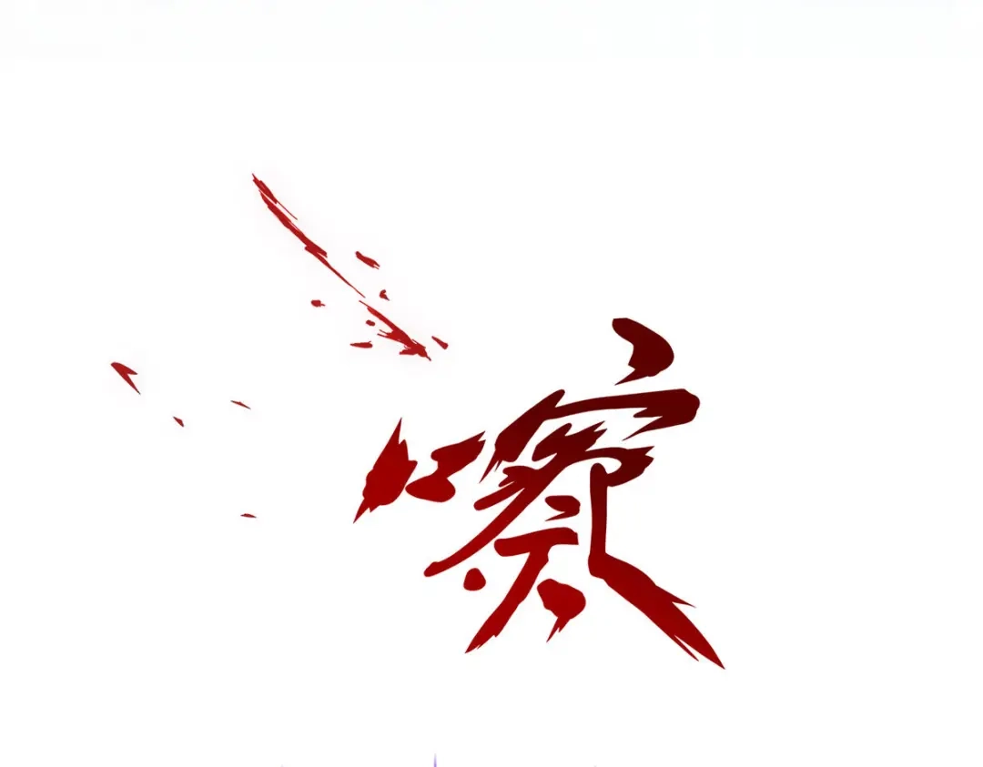《解离妖圣》第129话 第37页