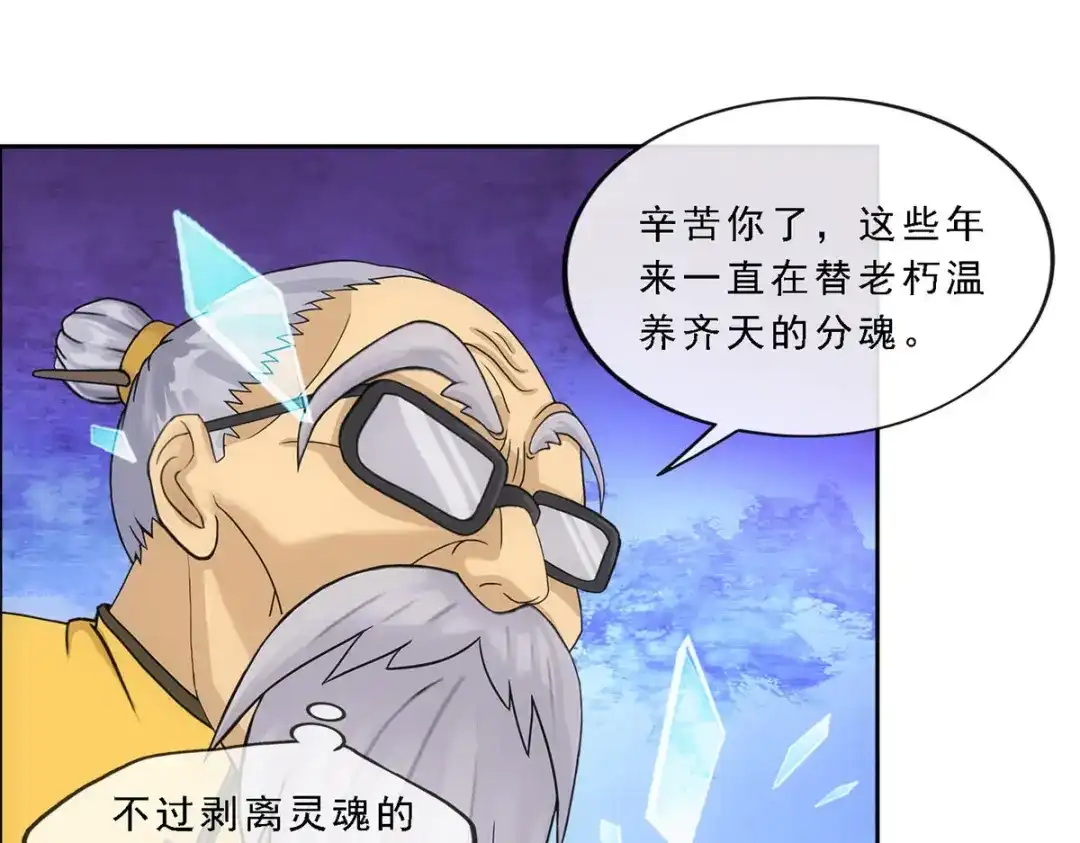 《解离妖圣》第129话 第13页