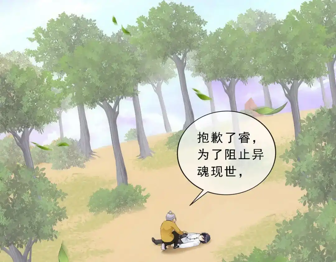 《解离妖圣》第129话 第7页