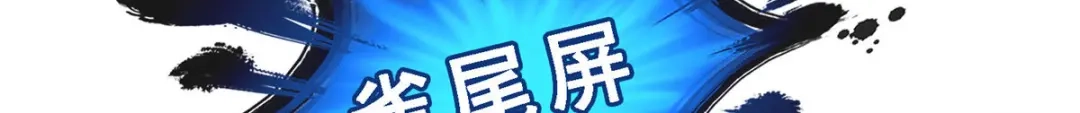 《解离妖圣》第129话 第81页