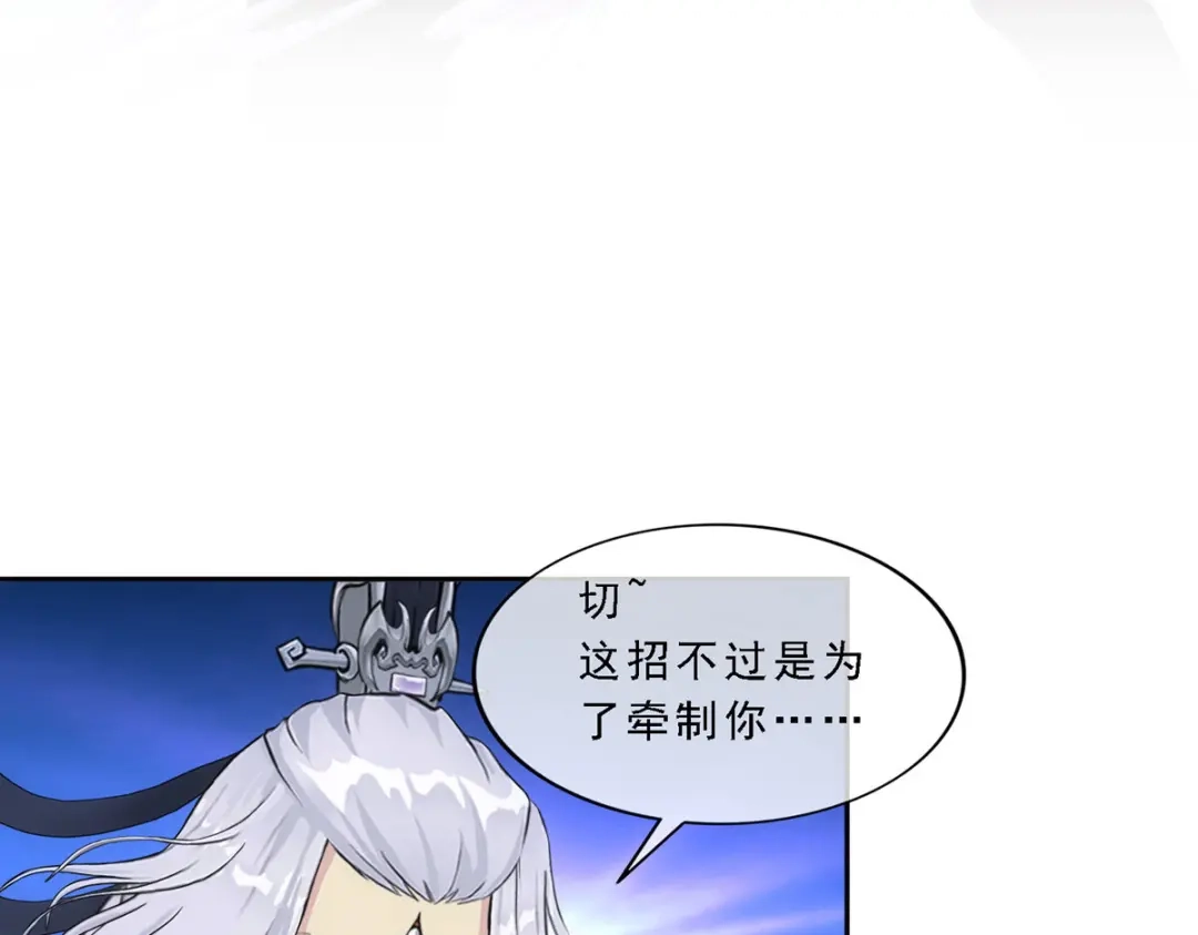 《解离妖圣》第129话 第91页
