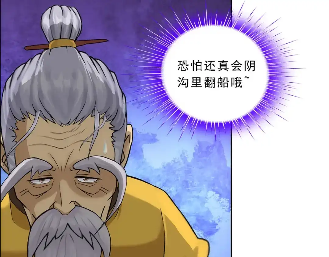 《解离妖圣》第129话 第110页
