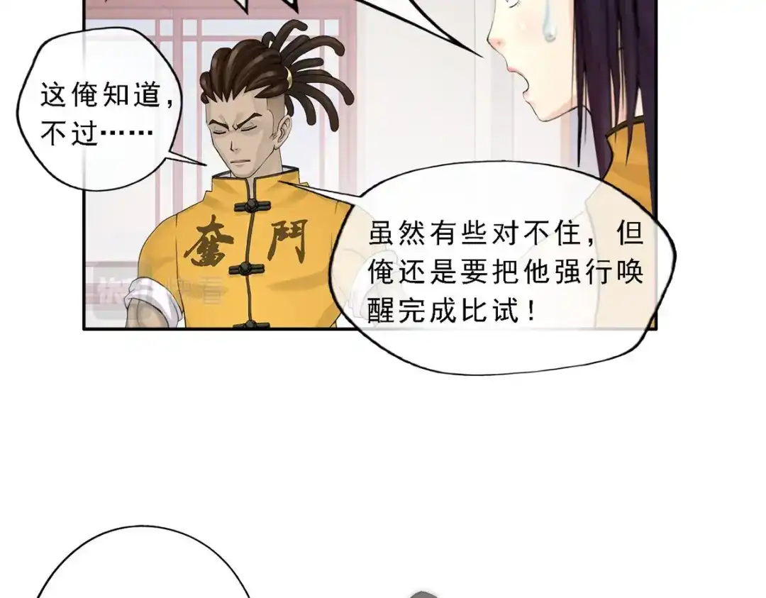 《解离妖圣》第13话 第52页