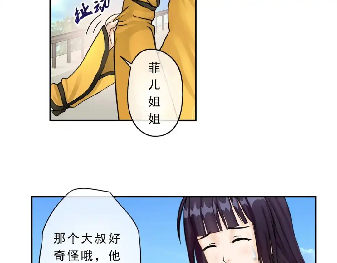 《解离妖圣》第13话 第31页