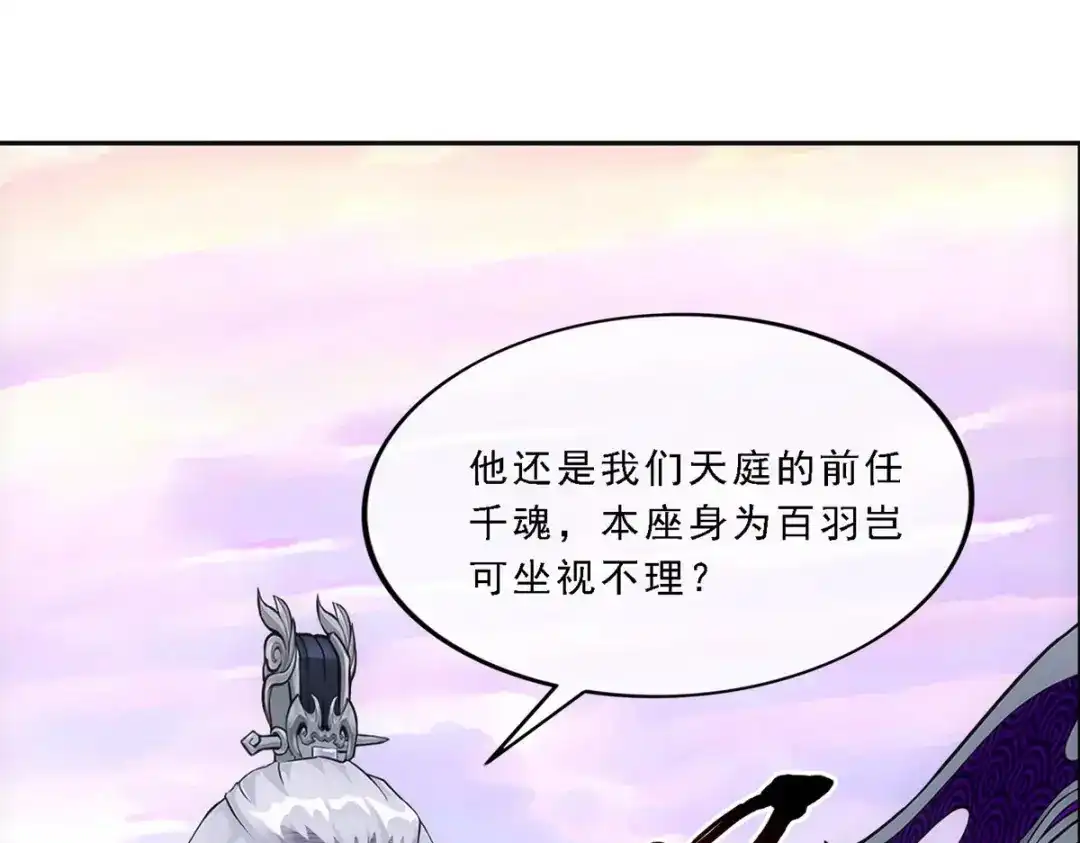 《解离妖圣》第130话 第50页