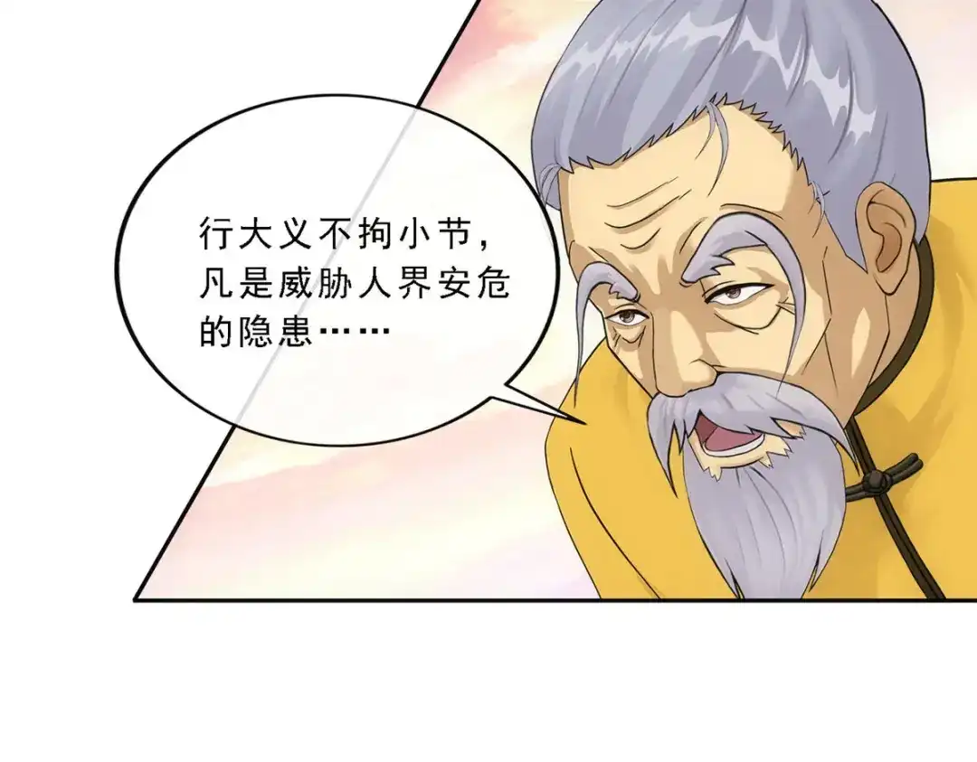 《解离妖圣》第130话 第76页