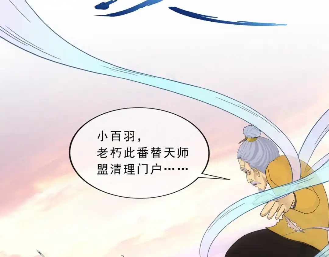 《解离妖圣》第130话 第43页