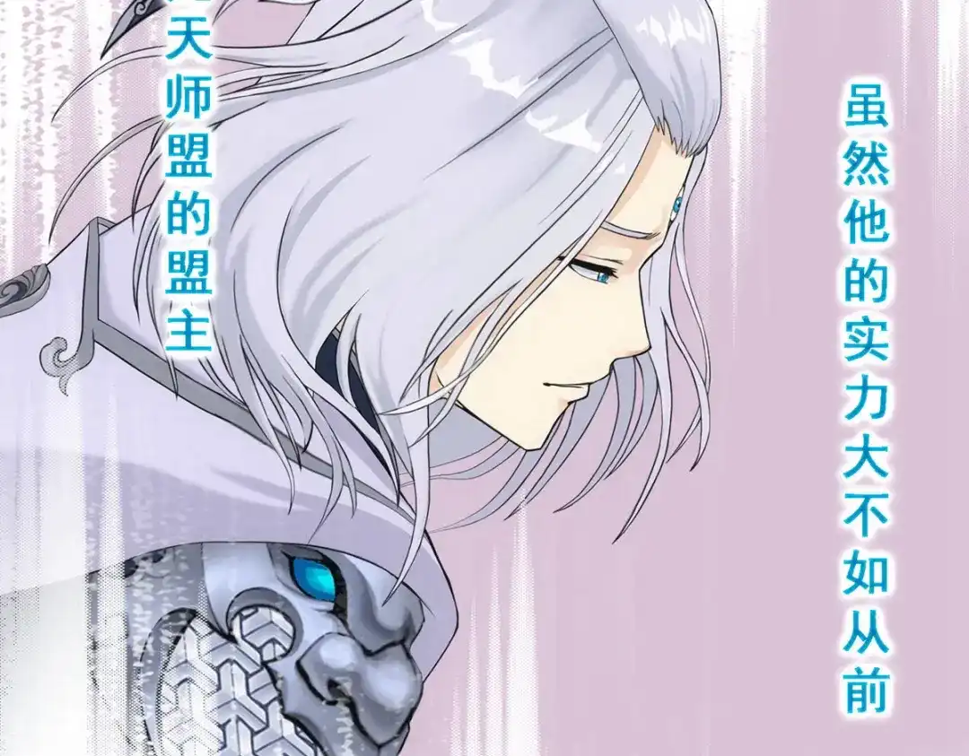《解离妖圣》第130话 第37页
