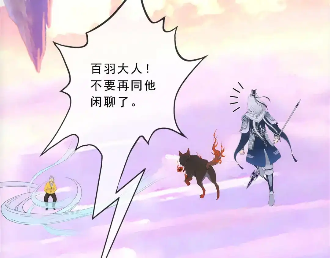 《解离妖圣》第130话 第55页