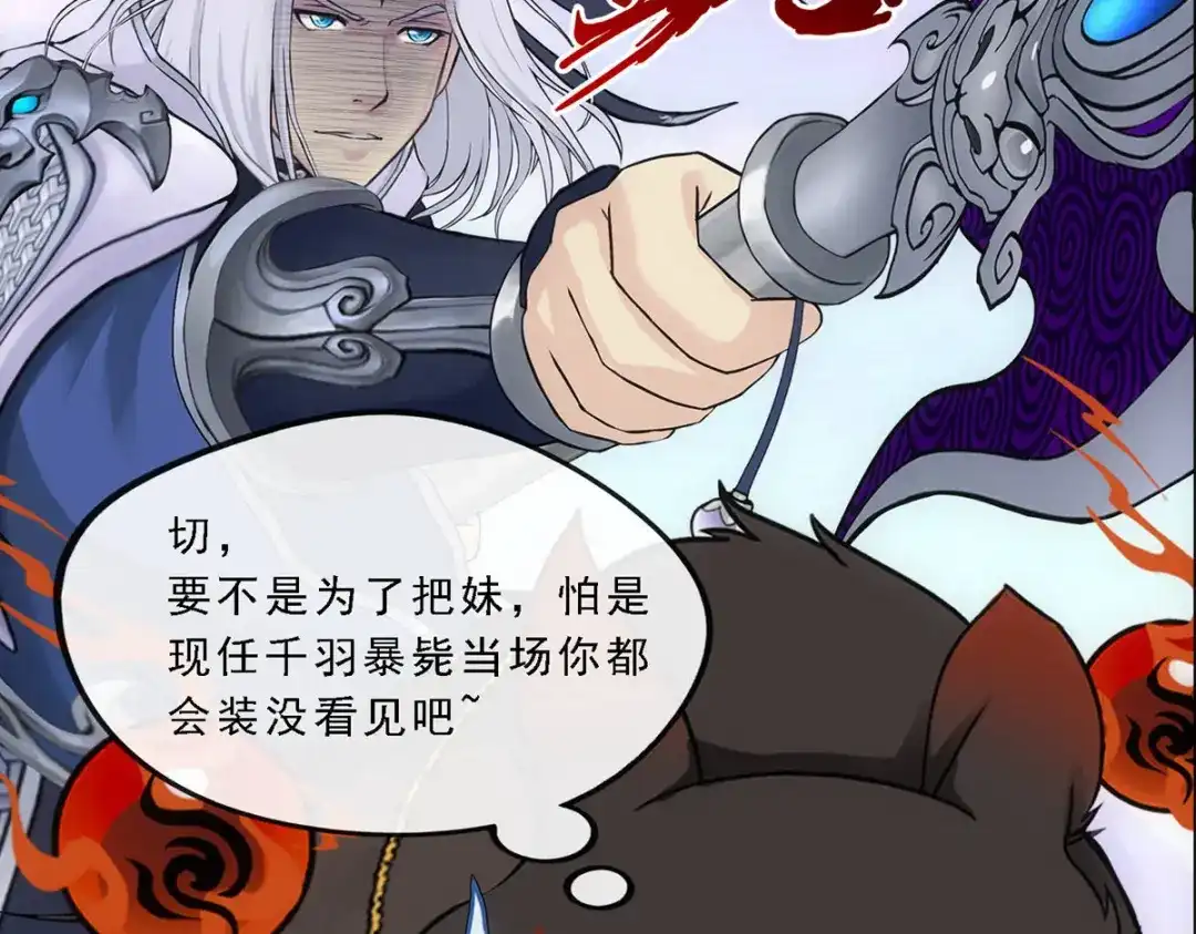 《解离妖圣》第130话 第52页