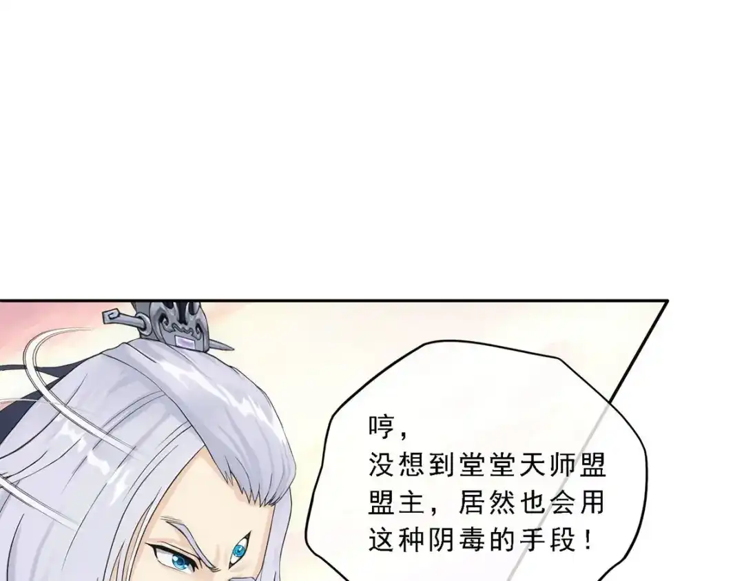 《解离妖圣》第130话 第73页