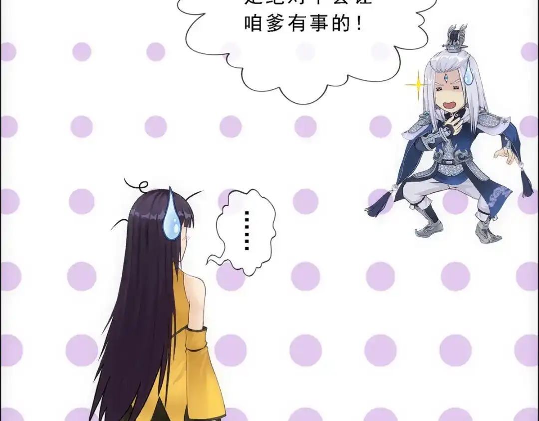 《解离妖圣》第130话 第70页