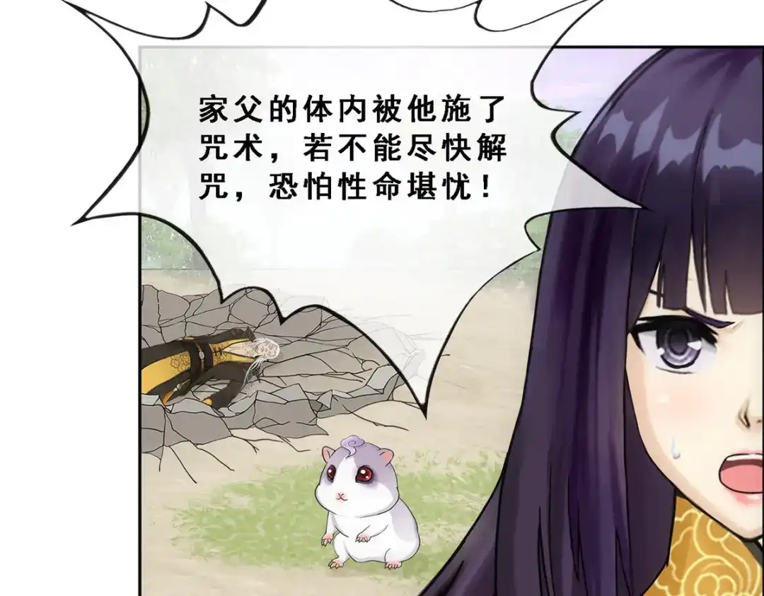 《解离妖圣》第130话 第61页