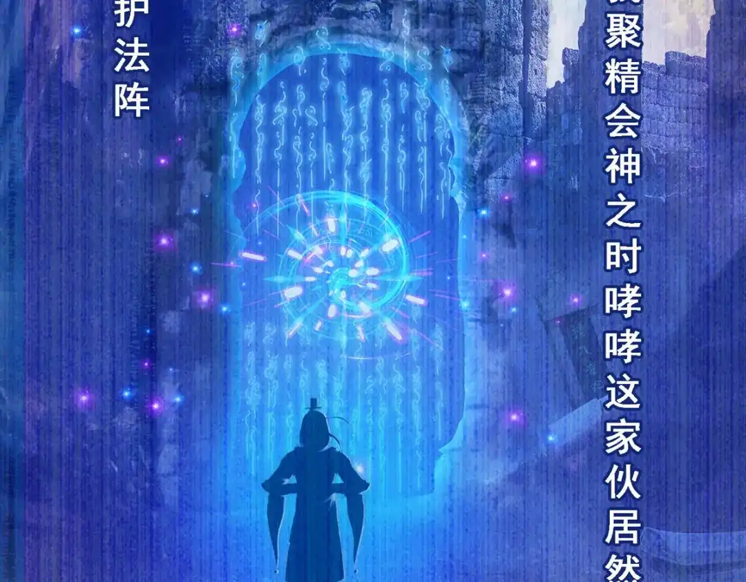《解离妖圣》第130话 第25页