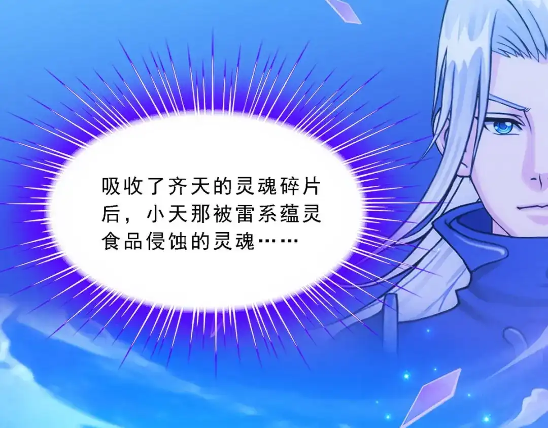 《解离妖圣》第131话 第65页