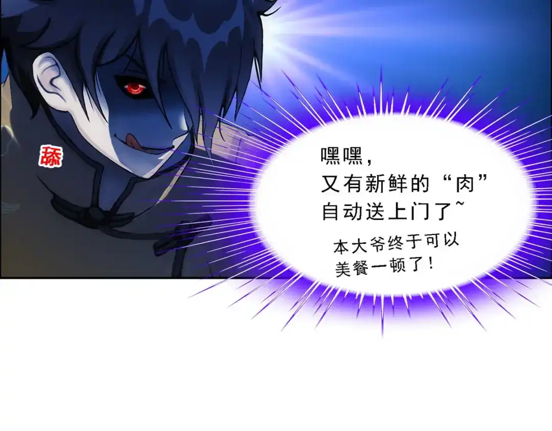 《解离妖圣》第131话 第97页