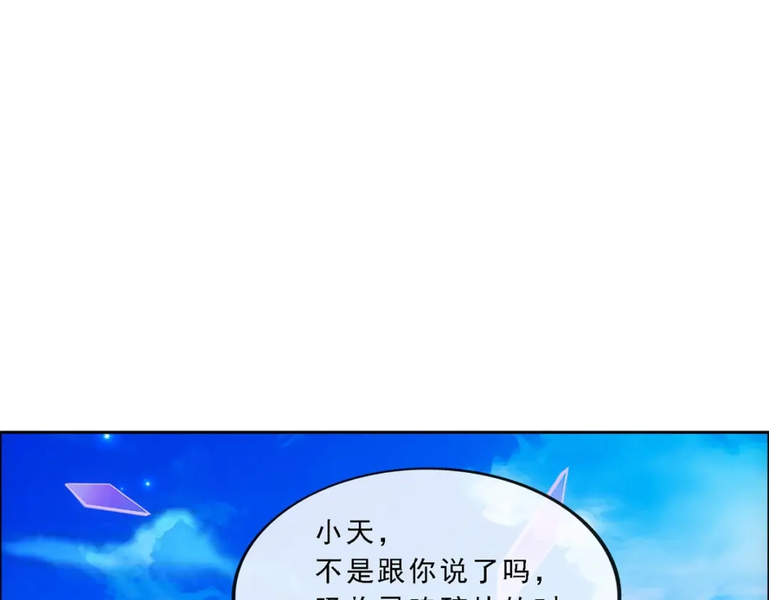 《解离妖圣》第131话 第71页