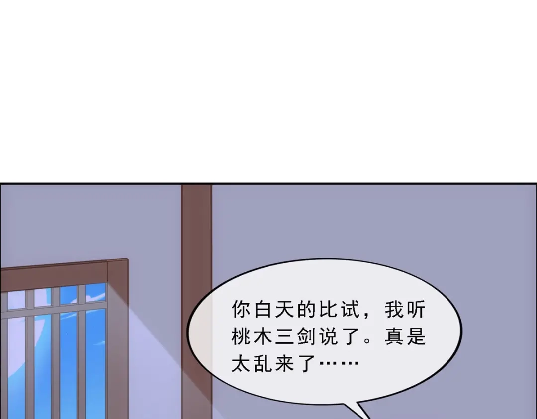 《解离妖圣》第131话 第98页