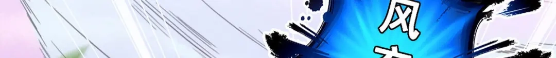 《解离妖圣》第131话 第18页