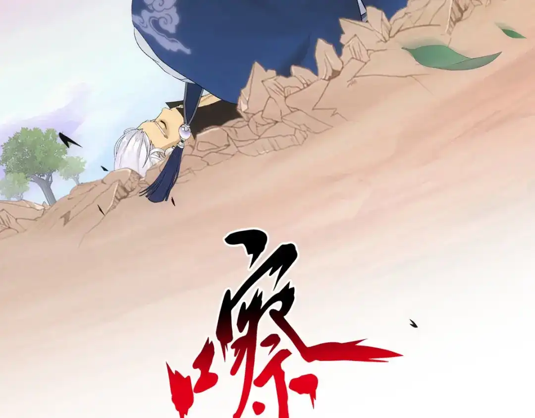 《解离妖圣》第131话 第61页