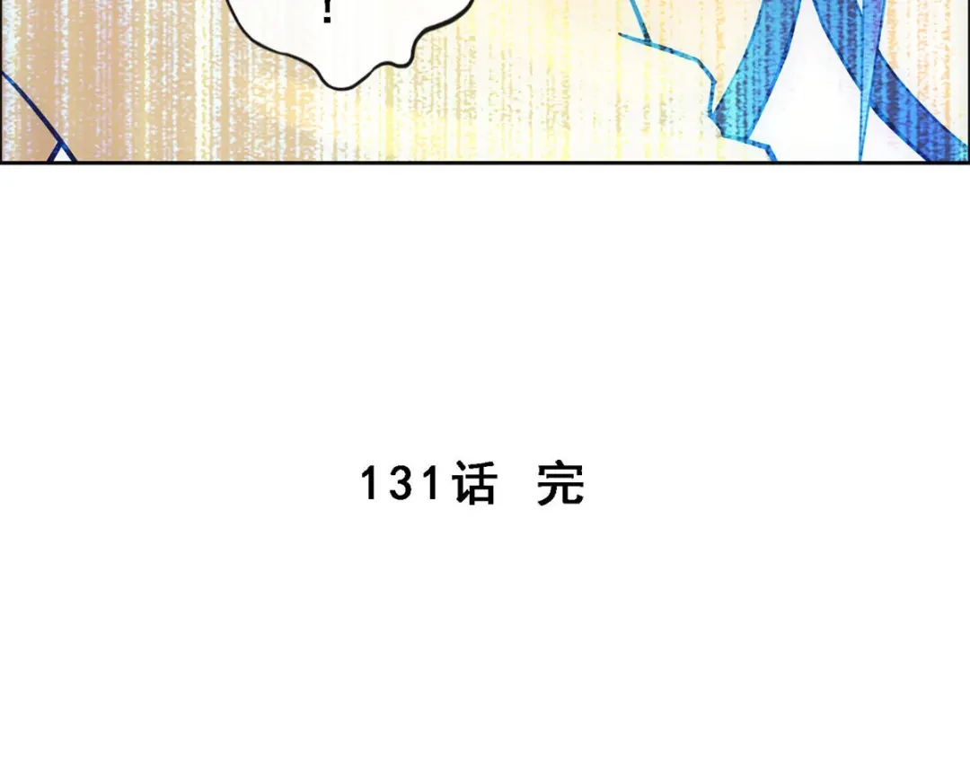 《解离妖圣》第131话 第130页