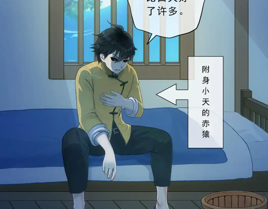 《解离妖圣》第131话 第91页