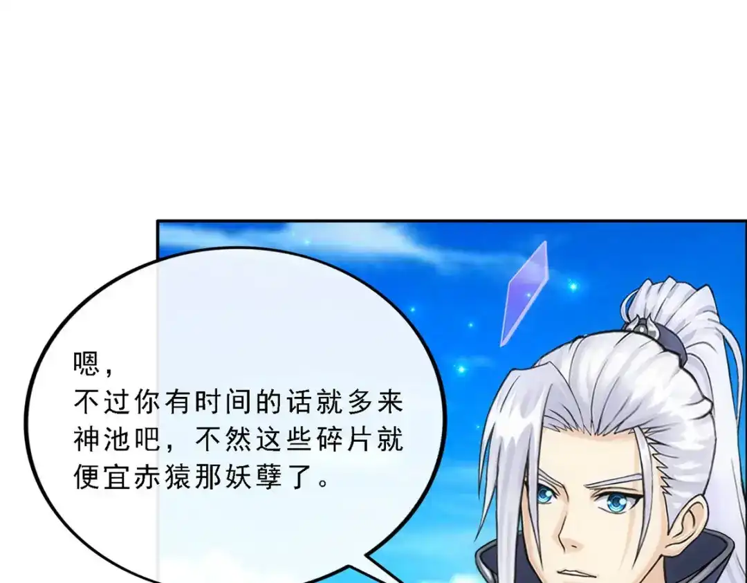 《解离妖圣》第131话 第85页