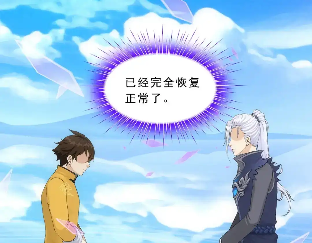 《解离妖圣》第131话 第67页