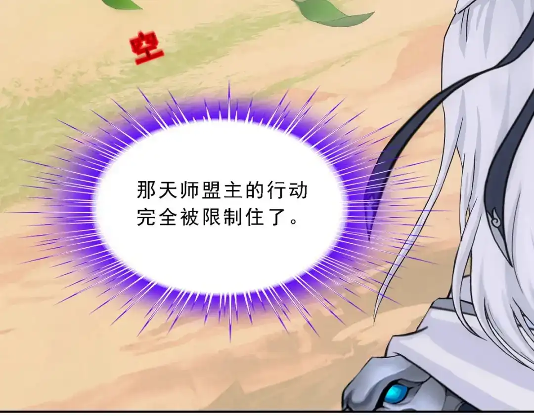 《解离妖圣》第131话 第8页