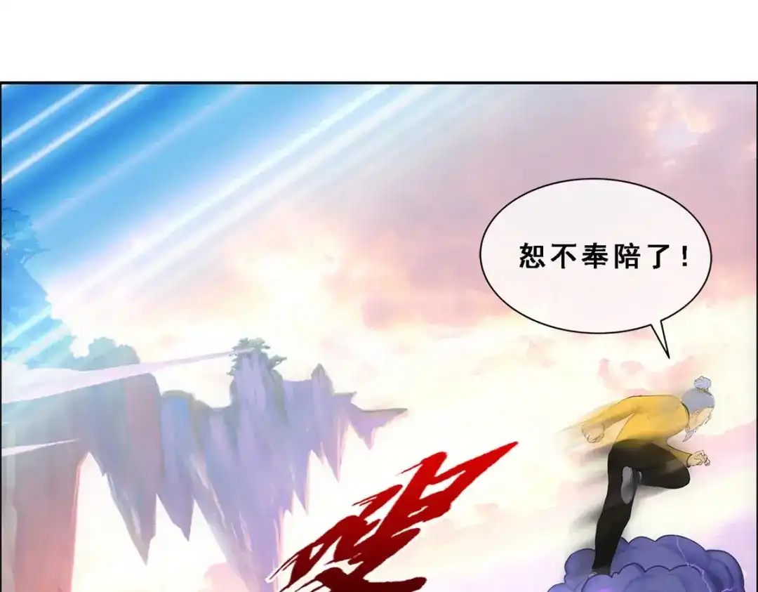 《解离妖圣》第131话 第31页