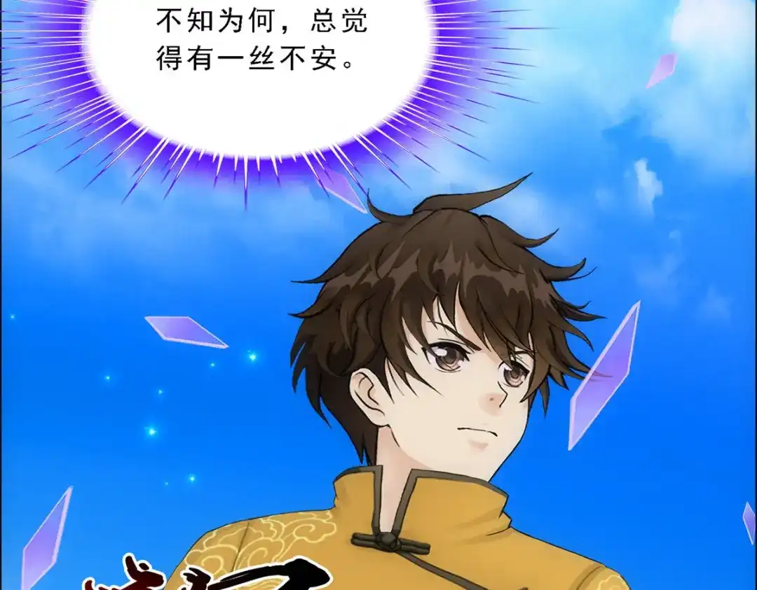 《解离妖圣》第131话 第76页