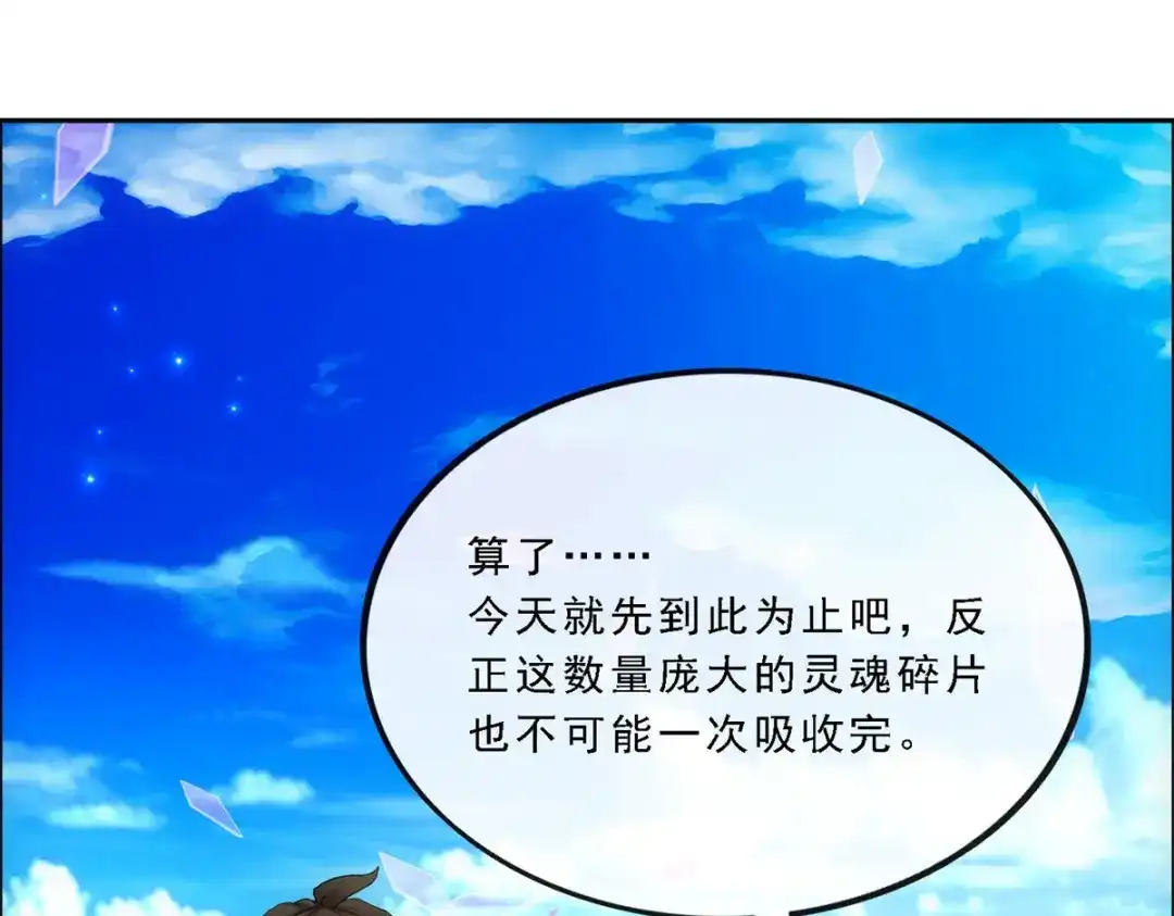 《解离妖圣》第131话 第79页