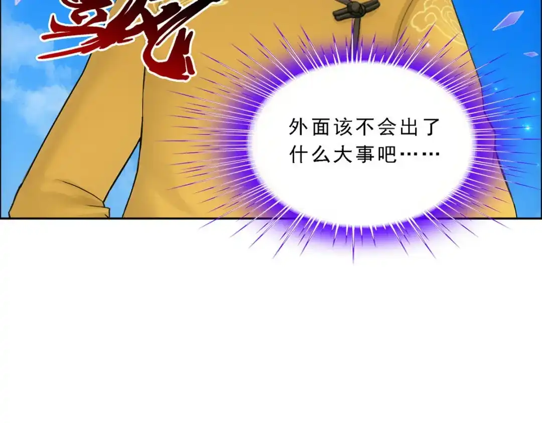 《解离妖圣》第131话 第77页