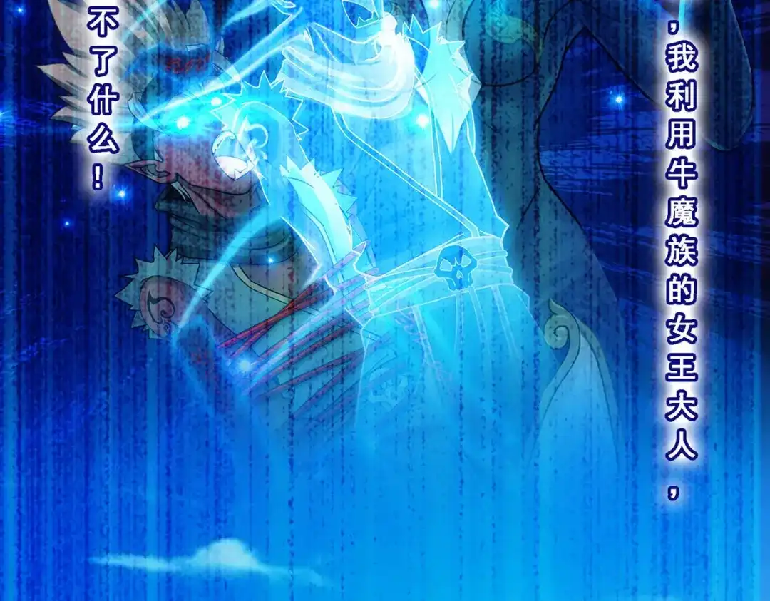 《解离妖圣》第132话 第121页